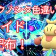 【ポケモンSV】　色違いマクノシタ配布中