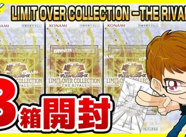 【#遊戯王】サンダー編！3箱開封「LIMIT OVER COLLECTION －THE RIVALS－ 」LOCR【#開封】