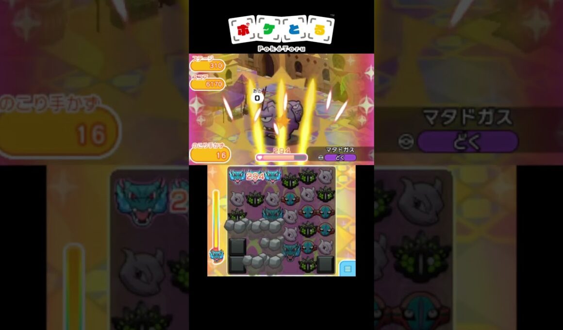 メイン攻略例（309,310）【ポケとる】#shorts