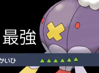 最強のフワライドがやばすぎた［ポケモンSV］