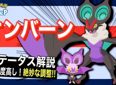 やはりきのみSは強い！オンバーンのステータス解説！【ポケモンスリープ】【ポケモンピックアップウィーク(スキル)vol.1】