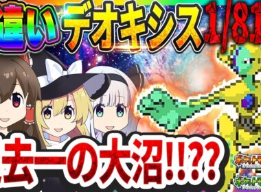 【過去一の大沼】1/8192の色違いデオキシスを厳選したら大事件勃発でパニックに！！【ポケモンFRLG】【ゆっくり実況】