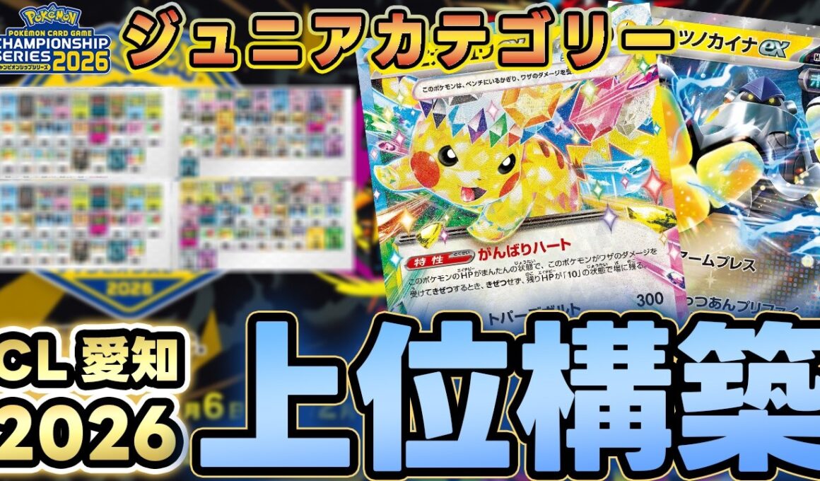 【ポケカ】バチュルバレットがCL愛知で優勝！？レギュ落ち前の大流行必須か？【最新構築】