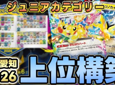 【ポケカ】バチュルバレットがCL愛知で優勝！？レギュ落ち前の大流行必須か？【最新構築】