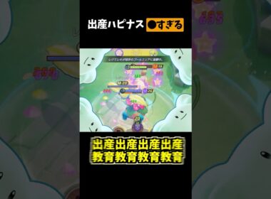 【ポケモンユナイト】出産ハピナス●すぎる　#ポケモンユナイト#ゆっくり実況 #shorts