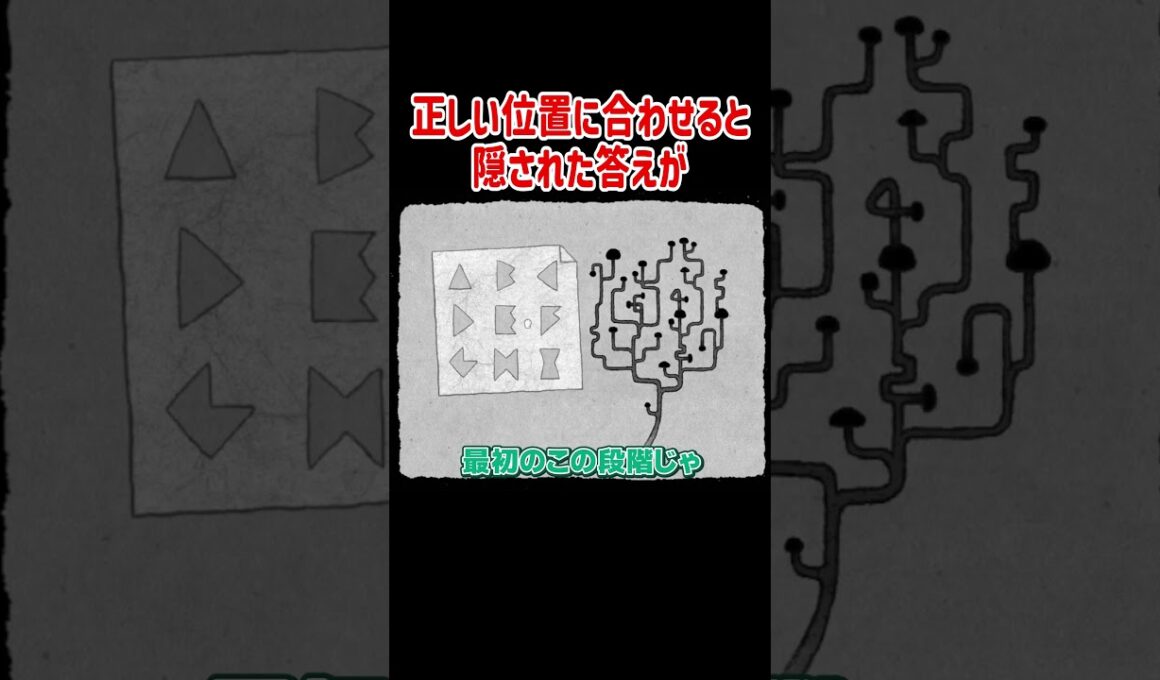 正しい位置に合わせると隠された答えが【HER TREES】#Shorts