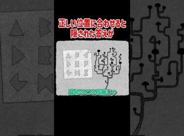 正しい位置に合わせると隠された答えが【HER TREES】#Shorts