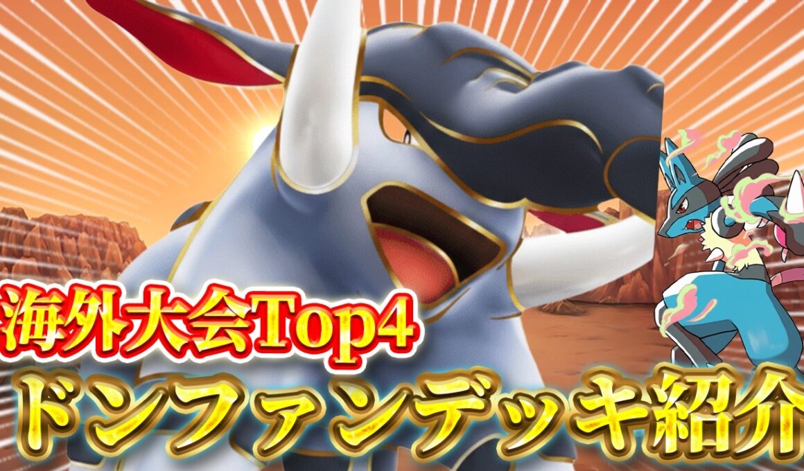 【ポケポケ】海外大会でTop4入賞の強デッキ！ドンファン・ルカリオデッキ解説してみた