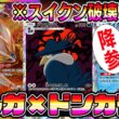 【ポケポケ】ソルガレオ覚醒！ソルガレオ×ドンカラスの組み合わせで流行りのスイクン×セグレイブを破壊できる件。【Pokémon Trading Card Game Pocket】【ポケポケ デッキ】