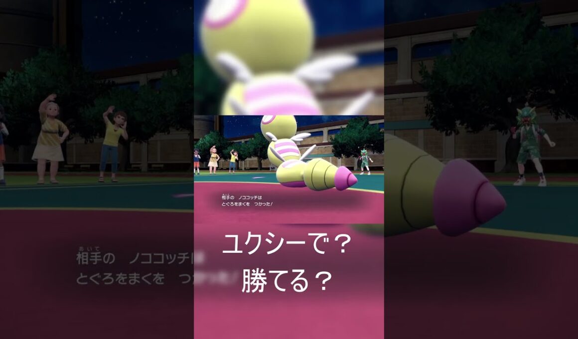 起点作成ユクシーが強い #ポケモン #ポケモンsv　#ポケットモンスタースカーレッド ] #ポケットモンスタースカーレットバイオレット #ゲーム実況 #shorts