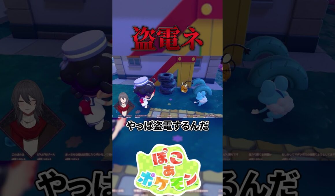 ぽこポケでもやっぱり盗電しようとするデデンネ #ぽこあポケモン #vtuber #デデンネ
