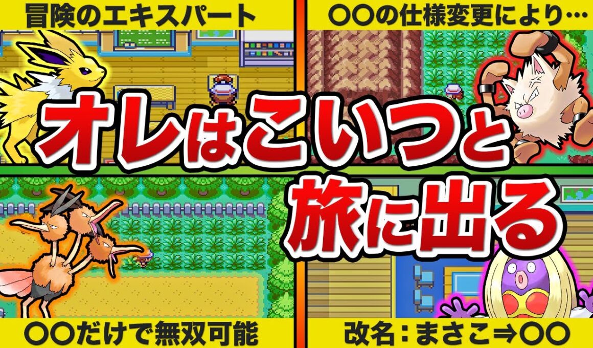 【FRLG】冒険が超絶ラクになる最高の旅パ候補TOP7【ポケモン】