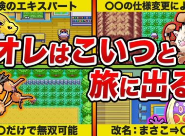 【FRLG】冒険が超絶ラクになる最高の旅パ候補TOP7【ポケモン】