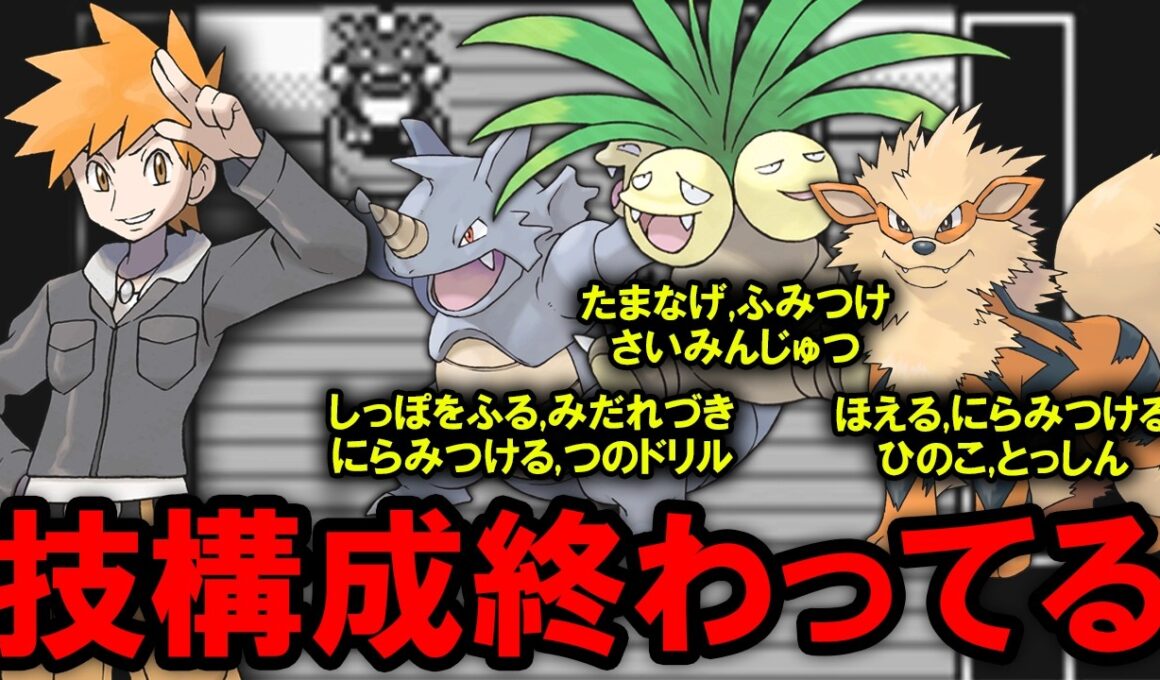 手持ちは強いのに育て方・戦略が終わってる無能トレーナー