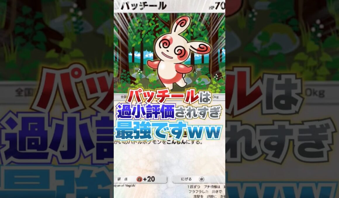 勝率65％でマスボ直行したパッチールデッキが最強ってコト!?【ポケポケ】 #ポケポケ #shorts #デッキ紹介