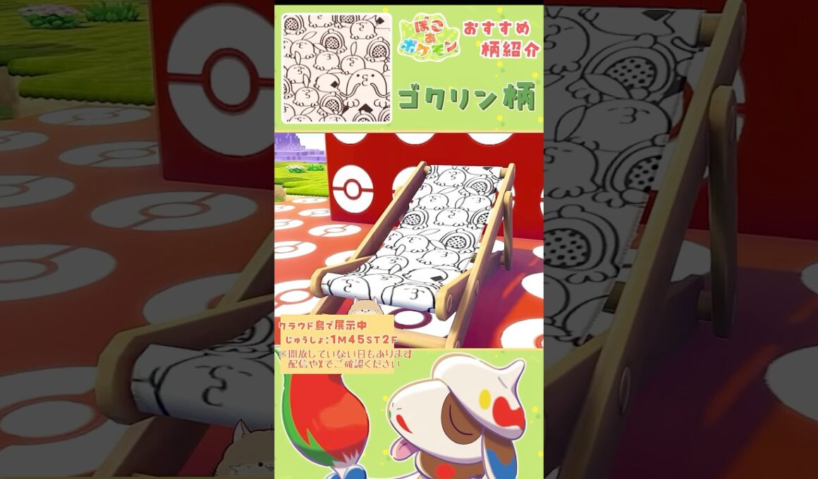 【ぽこポケ】特別柄のおしゃれ家具紹介～#1 手間をかけて作る価値有り！！✨【ビークイン×ドーブル】#ぽこあポケモン #shorts