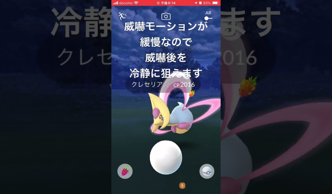 【ポケモンGO】クレセリア捕獲方法【安全重視】 #ポケモンgo #クレセリア #捕獲方法