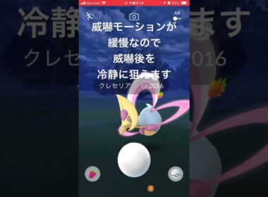 【ポケモンGO】クレセリア捕獲方法【安全重視】 #ポケモンgo #クレセリア #捕獲方法