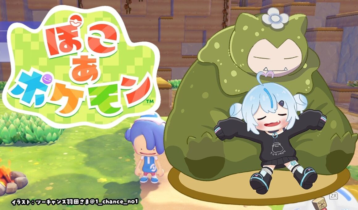 【ぽこ あ ポケモン】#04 カビゴンを叩き起こすわよ【雪花ラミィ/ホロライブ】