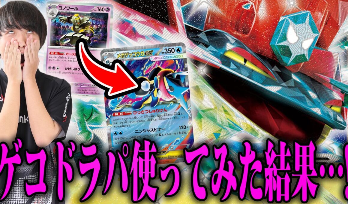 【朝あさき☀️】メガゲッコウガexが強そうだったのでドラパルトと組んでみた！構築難しい😅【ポケカ対戦】