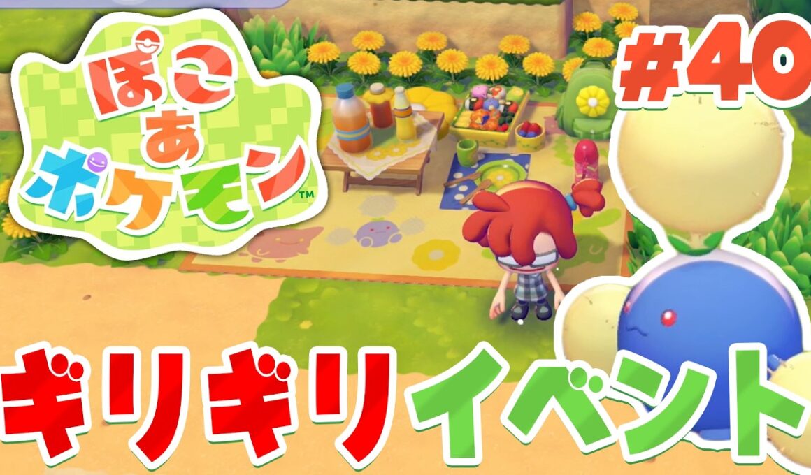 やっと出たー！イベントのワタッコが出現中！ part40【ぽこあポケモン】