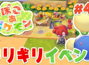 やっと出たー！イベントのワタッコが出現中！ part40【ぽこあポケモン】