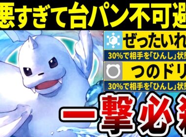 【抽選パ】思わず台パンしたくなる"運だけ"でワンパンするジュゴンがキモすぎる　#87-2【ポケモンSV/ポケモンスカーレットバイオレット】