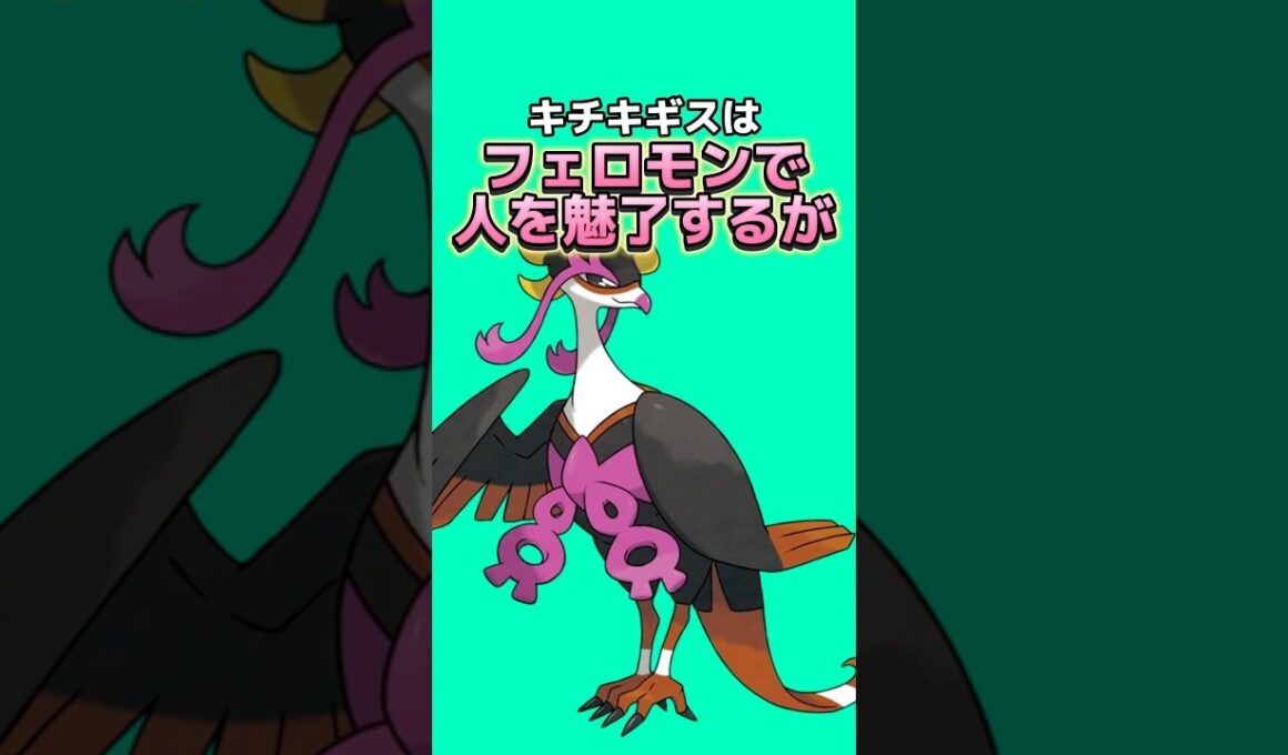 ポケモンの雑学3選Part181 #なぞはな #ポケモン #ポケモンカード #ポケモンオリジナルアニメ #ポケモンゲーム実況 #shorts #フーディン #キラーメ #キチキギス