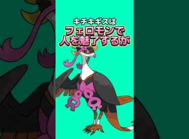 ポケモンの雑学3選Part181 #なぞはな #ポケモン #ポケモンカード #ポケモンオリジナルアニメ #ポケモンゲーム実況 #shorts #フーディン #キラーメ #キチキギス