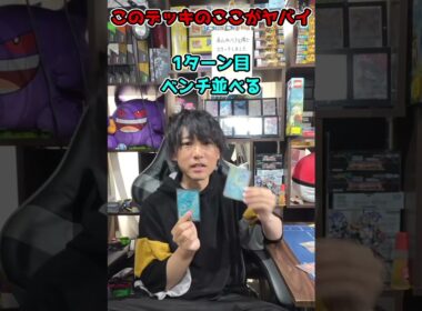 【ポケカネタデッキ解説】メガゲッコウガ+キングドラ#ポケカ #short