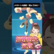 【メガミミロップ】メガシンカ図鑑！読んでみた！ #shorts #ポケモン