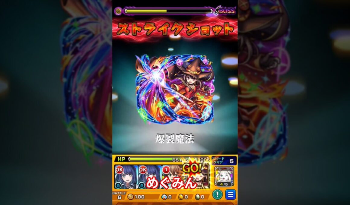 モンスト　めぐみん　ストライクショット　このすば　コラボ　#このすば    #コラボ #モンスト #モンスターストライク  #このすばコラボ  #ストライクショット #めぐみん