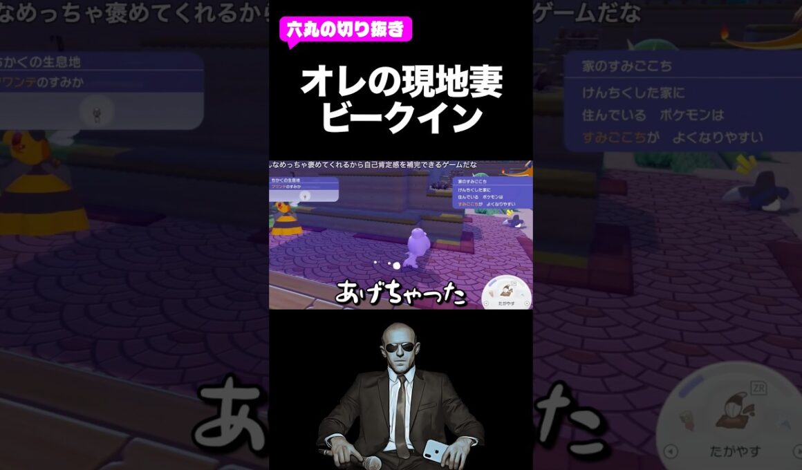 オレの現地妻ビークイン　#ぽこあポケモン #六丸