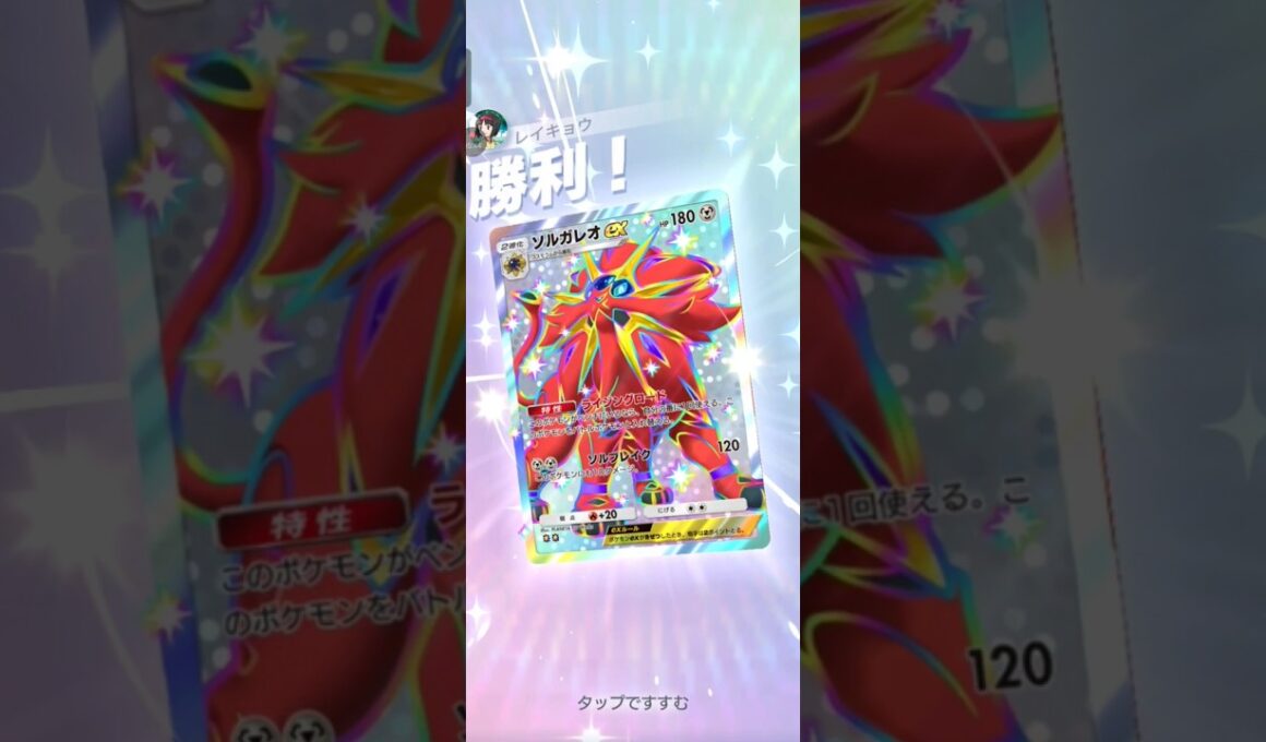 【ポケポケ】ソルガレオVSメガミミロップ　#pokemon　 #pokemoncard #ポケモンカード