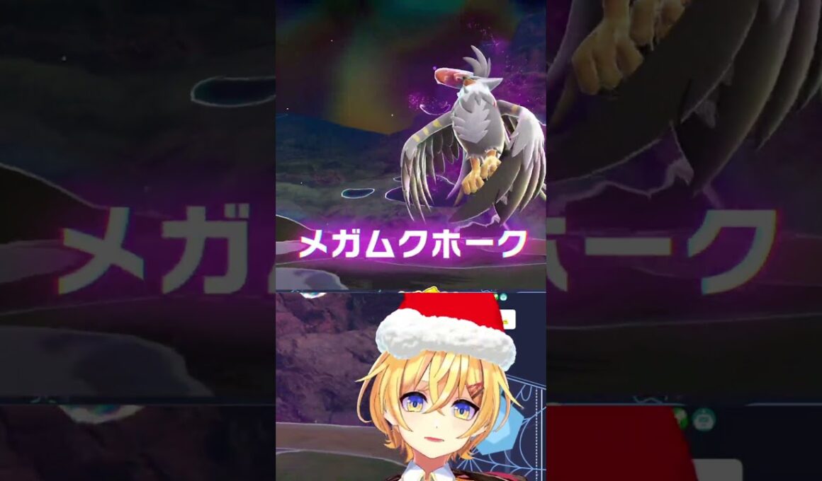【#PokemonLegendZA #ポケモンZA】メガムクホーク 【Vtuber もちぴよ】