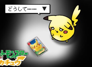 【史上最難関】1匹縛り旅！"最強個体禁止した"ピカチュウ1匹だけでカントー地方全員倒せ！【ゆっくり実況/ピカブイ】