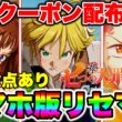 【ナナオリ】七つの大罪：Originスマホ版最速リセマラ方法！無料クーポンと無料配布で常設ガチャ３０連！ピックアップ１７連可能！ナナオリ最強キャラもご紹介！【七つの大罪:origin】