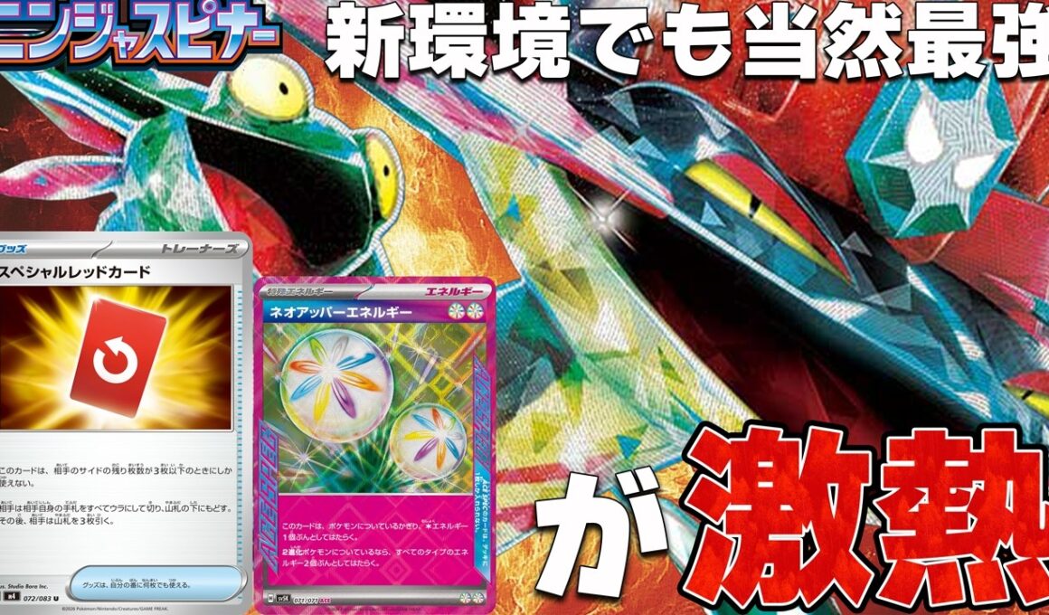 【最強】レッドカードがついに登場！！新環境でもドラパが最強！！【ポケカ対戦】Dragapult ex