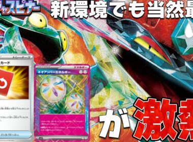 【最強】レッドカードがついに登場！！新環境でもドラパが最強！！【ポケカ対戦】Dragapult ex