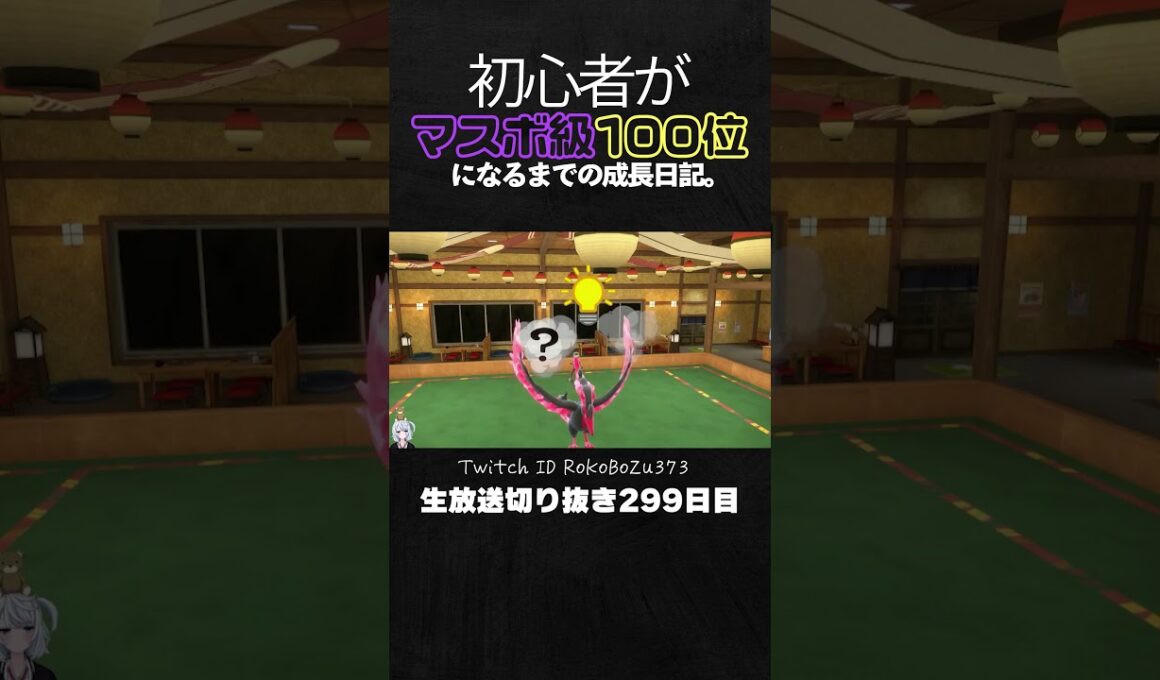 【ポケモンSVランクマ】ガラルファイヤーが禁伝二体撃破！アブリボンとの神立ち回りで黒バド構築を完全攻略。【初心者がマスターボール級100位になるまでの成長日記。生放送切り抜き】