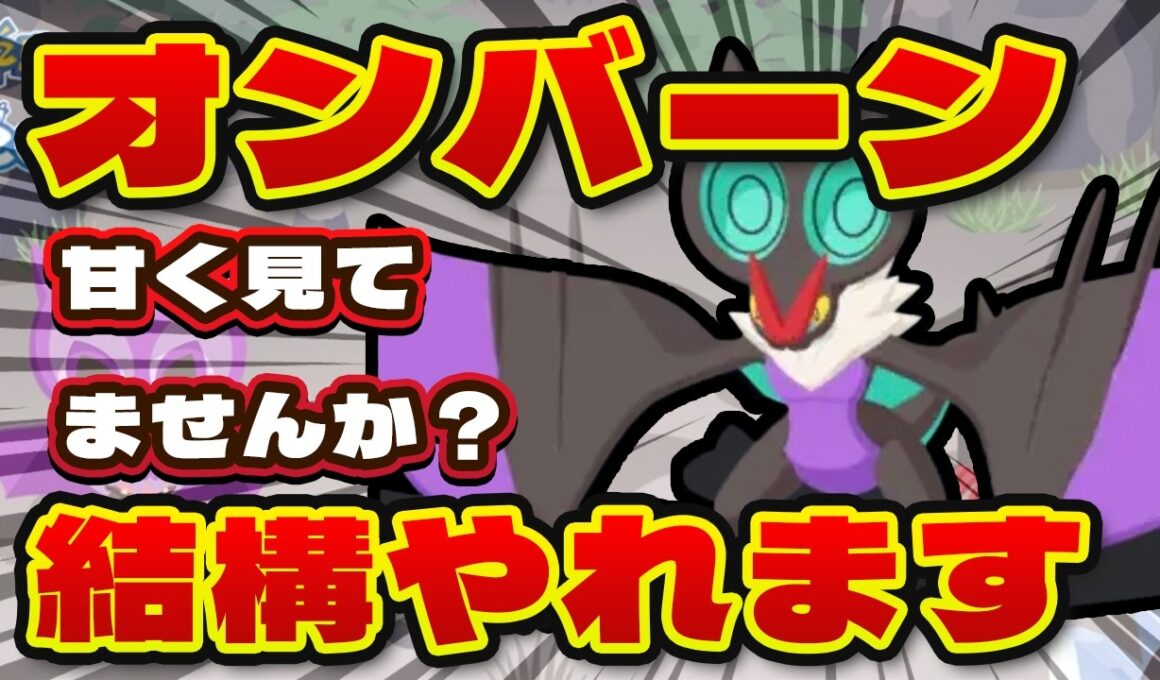 【ポケモンスリープ】オンバーンは弱い？検証したら準エース級でした【無課金、微課金】