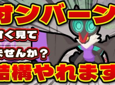 【ポケモンスリープ】オンバーンは弱い？検証したら準エース級でした【無課金、微課金】