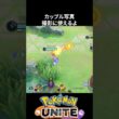 【衝撃】ライチュウのエレボは、角度で形が変わる【ポケモンユナイト 】