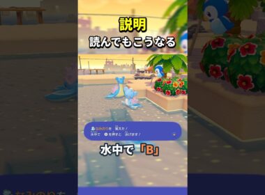 【ぽこポケ】水中でポッチャマに話しかけられた結果