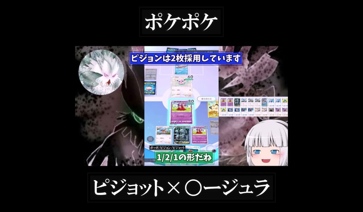 ピジョット×ルージュラが強い！？#shorts