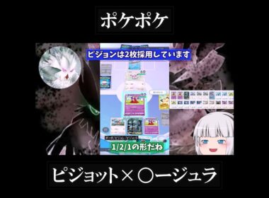 ピジョット×ルージュラが強い！？#shorts