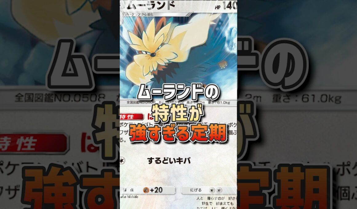 【出る杭は打たれる】ムーランドでエネルギーを余分に付けさせてイエッサンで狩る!! #vtuber #ポケモン #ポケポケ #ゲーム実況