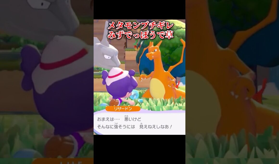 【リザードンの逆襲】ヒトカゲをしばきすぎた結果… #shorts  #ぽこあポケモン #ぽこあ #ゆっくり実況 #でんどろ