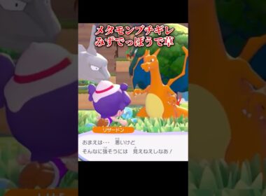 【リザードンの逆襲】ヒトカゲをしばきすぎた結果… #shorts  #ぽこあポケモン #ぽこあ #ゆっくり実況 #でんどろ