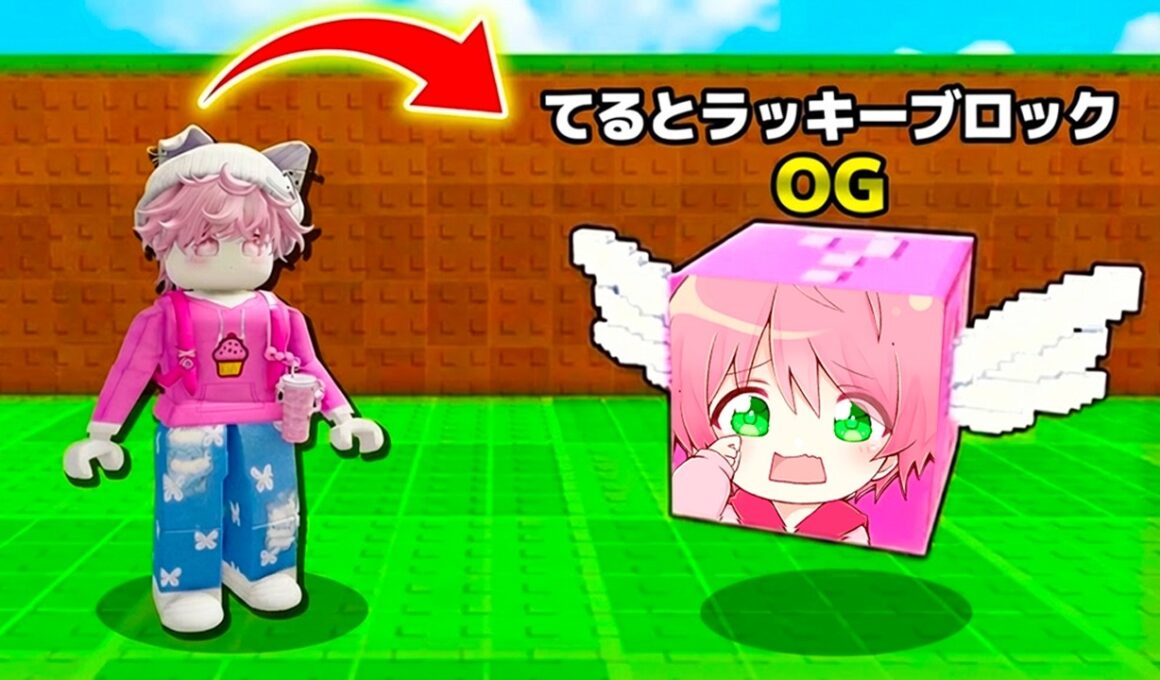 自分がラッキーブロックになるロブロックスがやばい..【ROBLOX】